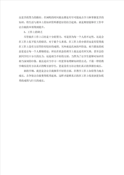 高中教师个人自我鉴定4篇