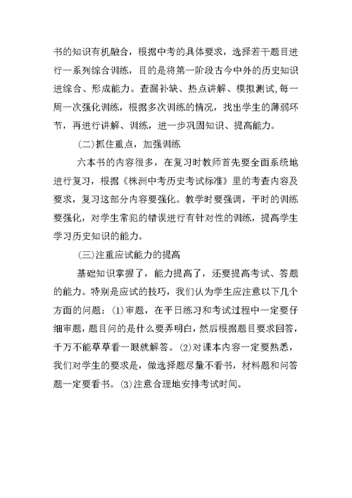 初中历史总复习计划