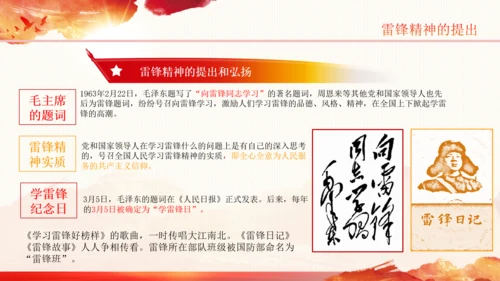 学习雷锋精神纪念日微党课党课PPT班会