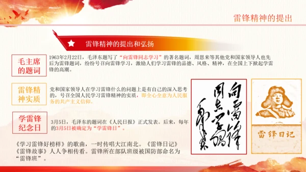 学习雷锋精神纪念日微党课党课PPT班会