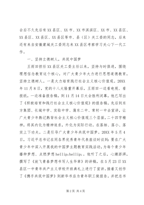 全国离退休干部先进个人事迹材料（关工委主任）.docx