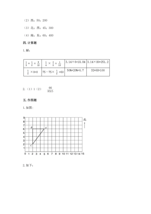 人教版六年级上册数学 期中测试卷含答案【新】.docx