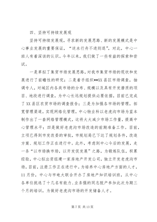 市场开发服务中心年度工作总结及明年工作计划.docx