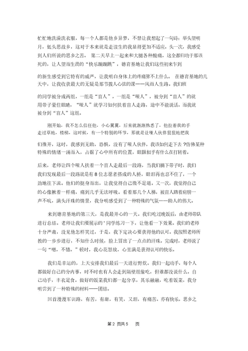 初一军训的作文4篇