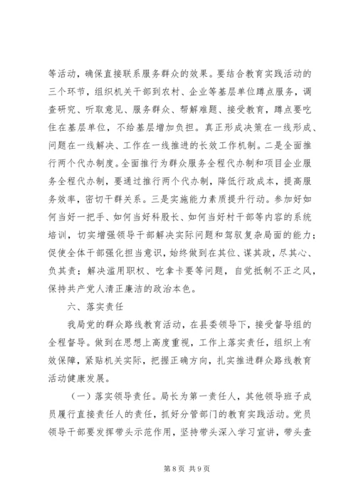 改革局民务实清廉工作计划 (2).docx