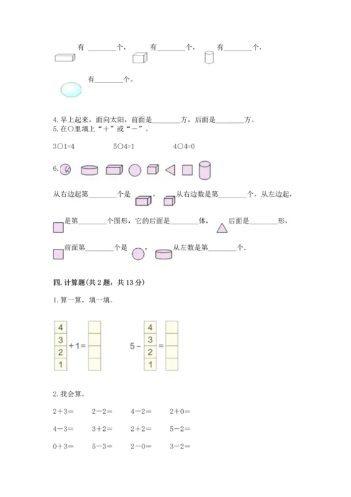 小学一年级上册数学期中测试卷（名师推荐）.docx