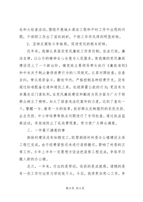 乡镇组织委员兼副镇长述职报告.docx