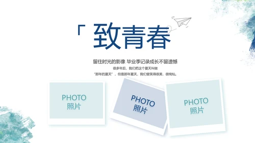 致青春毕业季青春毕业纪念册PPT