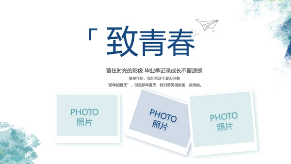 致青春毕业季青春毕业纪念册PPT