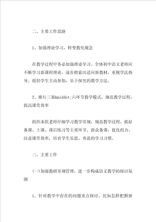 八年级语文教研组工作计划