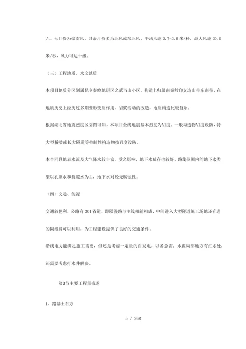 高速公路实施性施工组织设计(1).docx