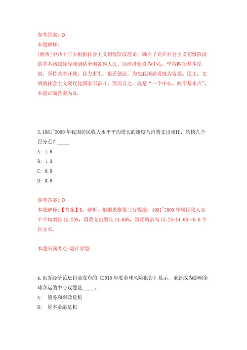 甘肃庆阳市合水县事业单位引进急需紧缺人才66人强化模拟卷第9次练习