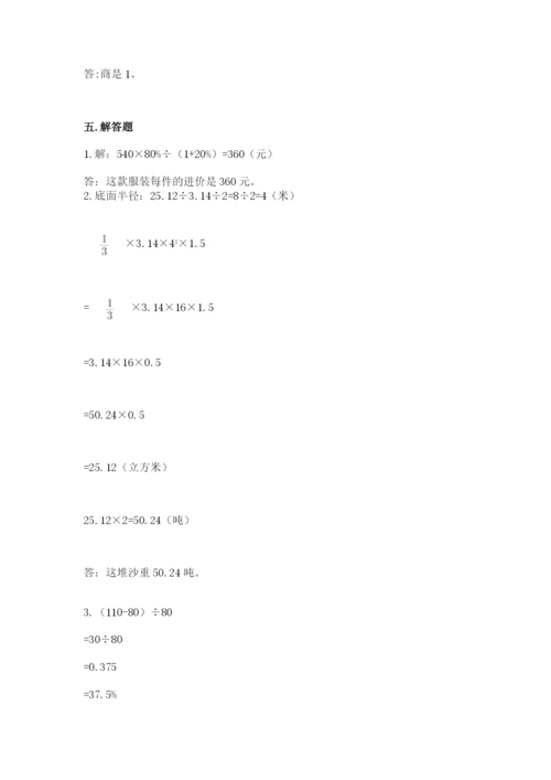北京版六年级下册数学期中测试卷精品（有一套）.docx