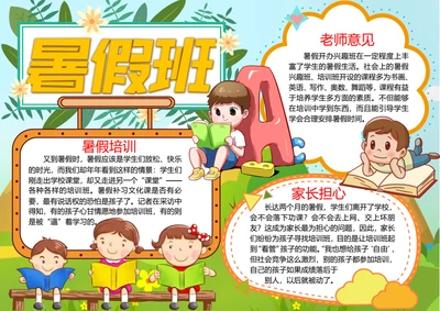 卡通暑假生活word小报
