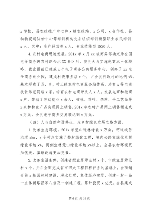 县实施乡村振兴战略调研报告.docx