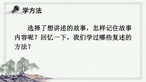 部编版五年级上册语文 口语交际：讲民间故事 课件