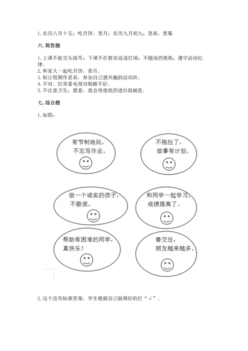 部编版小学二年级上册道德与法治期中测试卷【考点提分】.docx