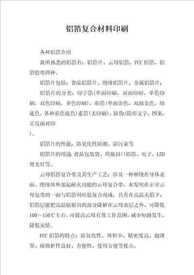 铝箔复合材料印刷