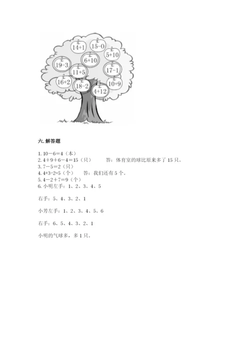 小学数学试卷一年级上册数学期末测试卷精品（全优）.docx