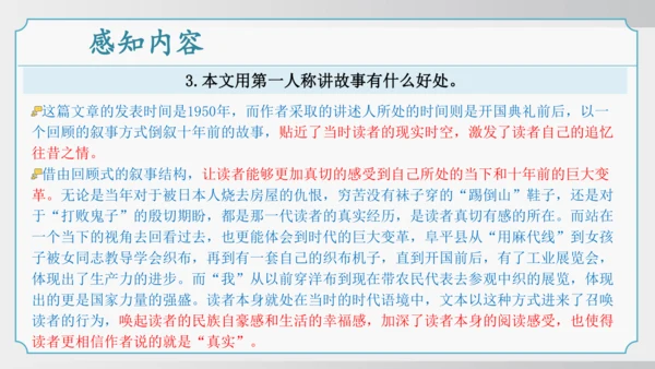 11 山地回忆 课件