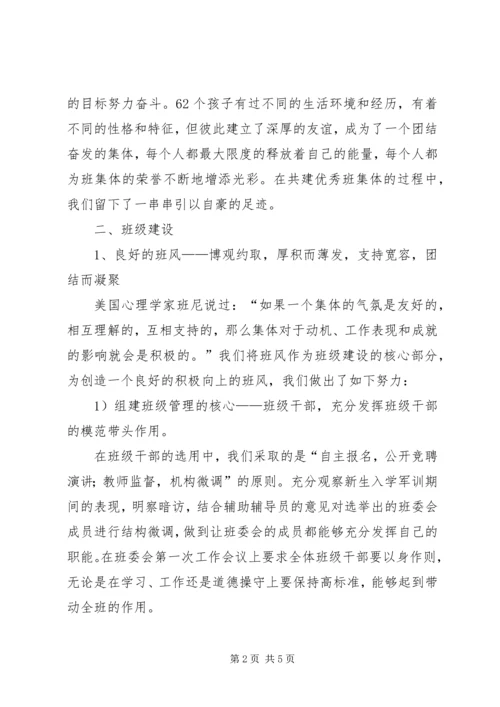 先进班集体事迹材料 (5).docx