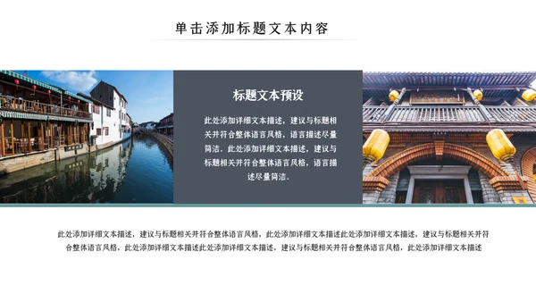 古典古建筑民宿山居酒店主题动态PPT模板