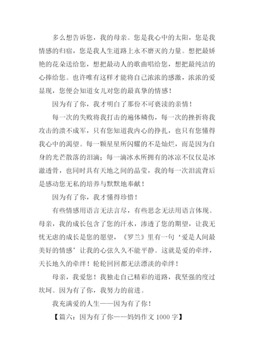 因为有了你作文.docx