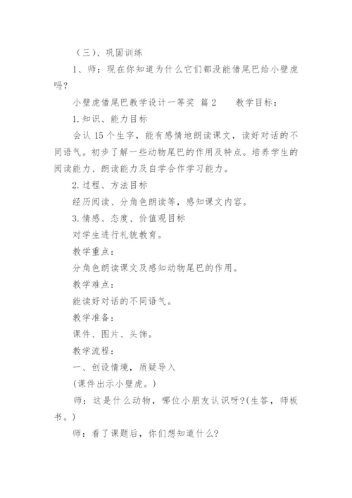 小壁虎借尾巴教学设计一等奖.docx