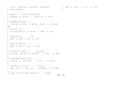 《傅雷家书》练习题及答案-word文档.docx