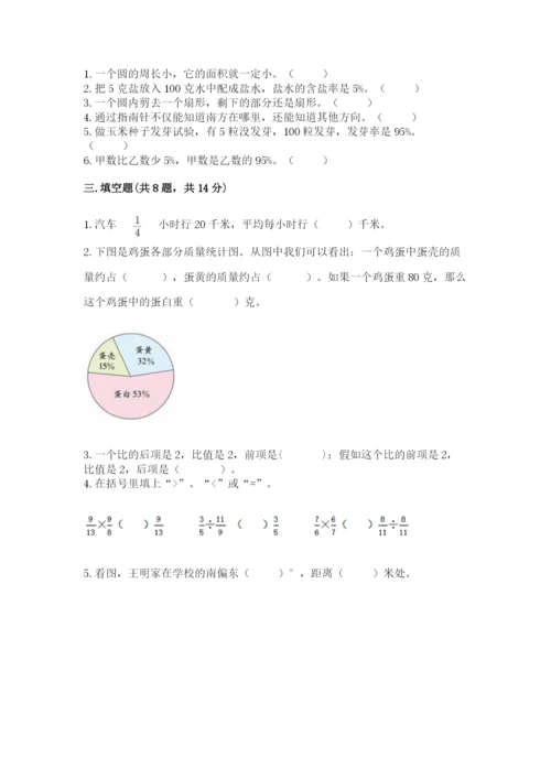小学六年级数学上册期末卷精品（有一套）.docx