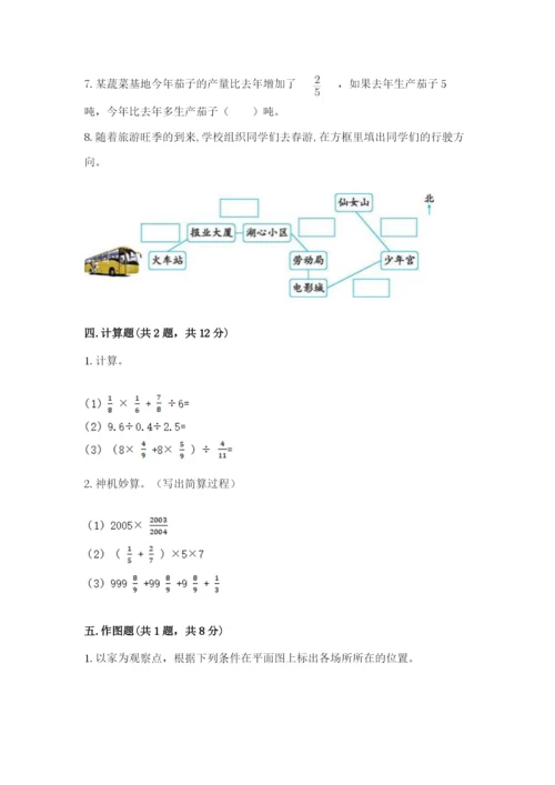 人教版六年级上册数学期中测试卷附答案（实用）.docx