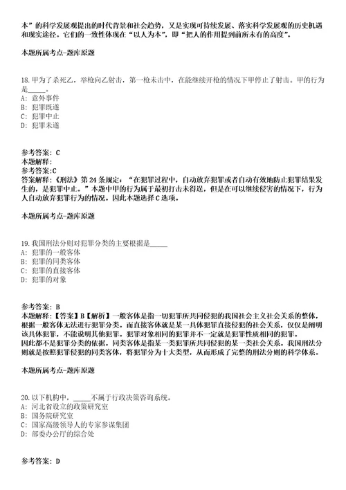 2022年03月2022湖南长沙市浏阳经开区公开招聘事业单位人员4人冲刺卷