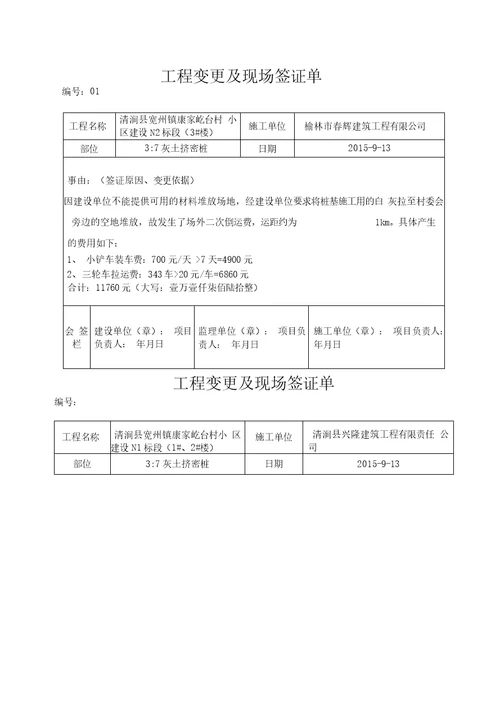 工程变更签证单空白