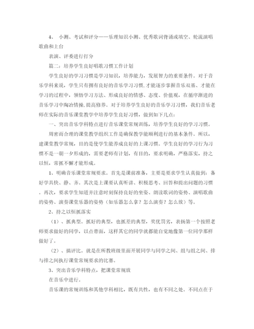 精编之关于唱歌学习计划范文.docx