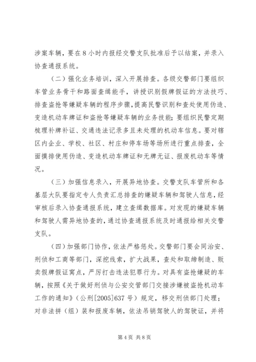 交通违法行为整治工作方案.docx