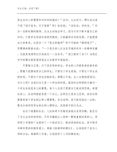 家访教师心得体会优选范文27篇合辑.docx
