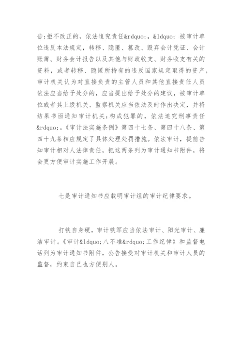 审计通知书的内容包括哪些.docx