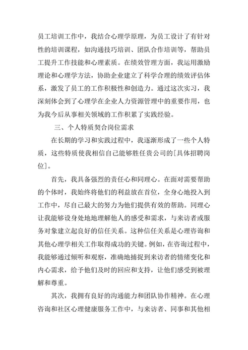 心理学专业求职自荐信