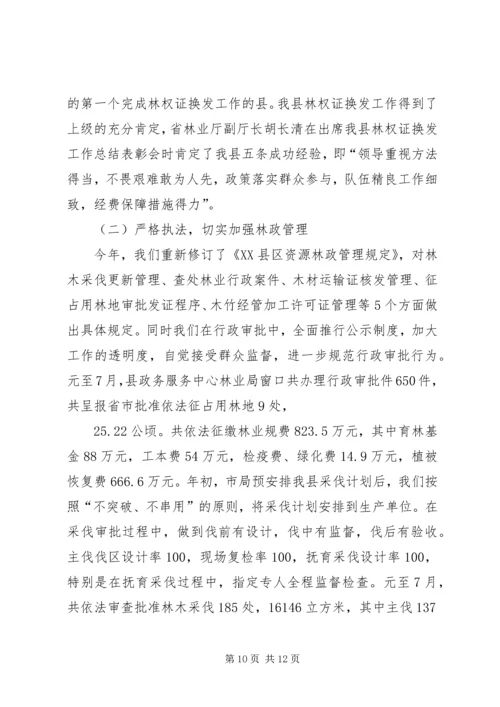 县林业工作汇报 (6).docx