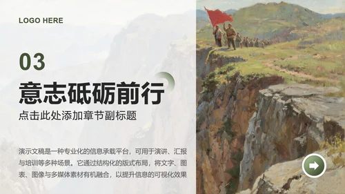 绿色写实插画风弘扬长征精神主题班会PPT模板