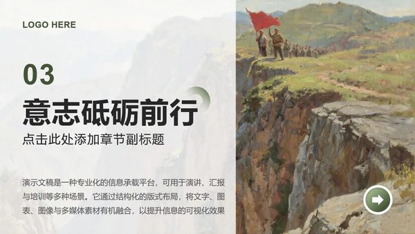 绿色写实插画风弘扬长征精神主题班会PPT模板