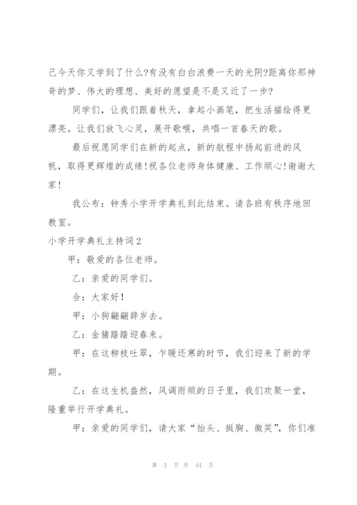 小学开学典礼主持词.docx