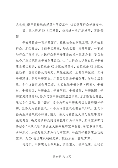 创建XX县区工作会领导讲话材料.docx