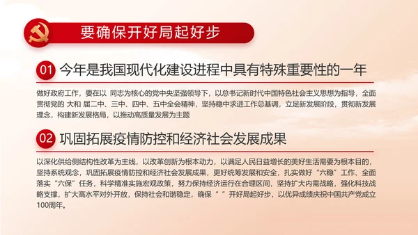 乡村振兴脱贫攻坚精神动态PPT