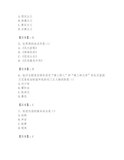 2024年国家电网招聘之文学哲学类题库含完整答案【全国通用】.docx