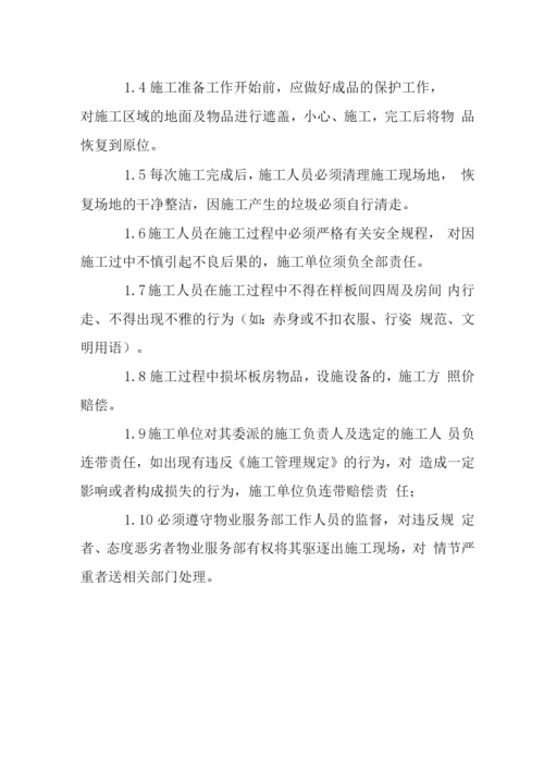 样板房施工管理规定.docx