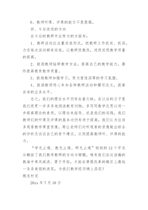 村完小学年教研工作总结.docx