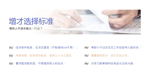 商务风高效增员专题PPT模板