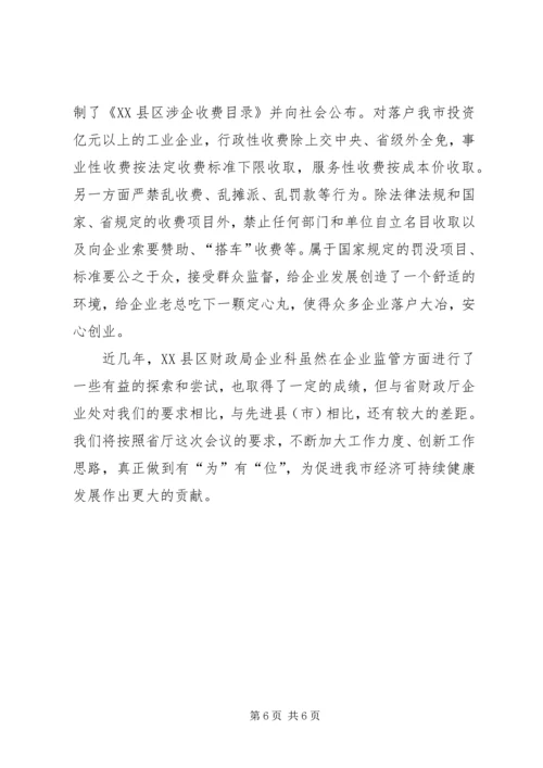 充分发挥办公室职能作用努力做好保密工作 (5).docx