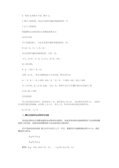 高中物理电路系统误差.docx
